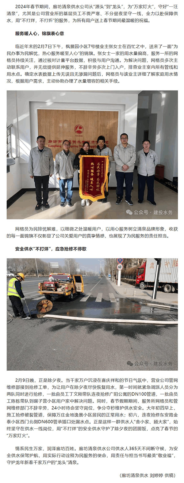 廊坊清泉供水公司:用“清泉”点亮“万家灯火” 保供水书写“最美敬业福”.png 廊坊清泉供水公司:用“清泉”点亮“万家灯火” 保供水书写“最美敬业福”.png
