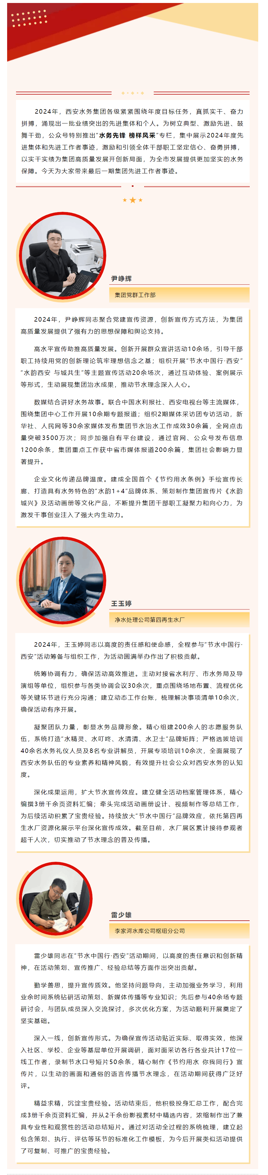 先进工作者 _ 水务先锋 榜样风采(第十七期).png 先进工作者 _ 水务先锋 榜样风采(第十七期).png