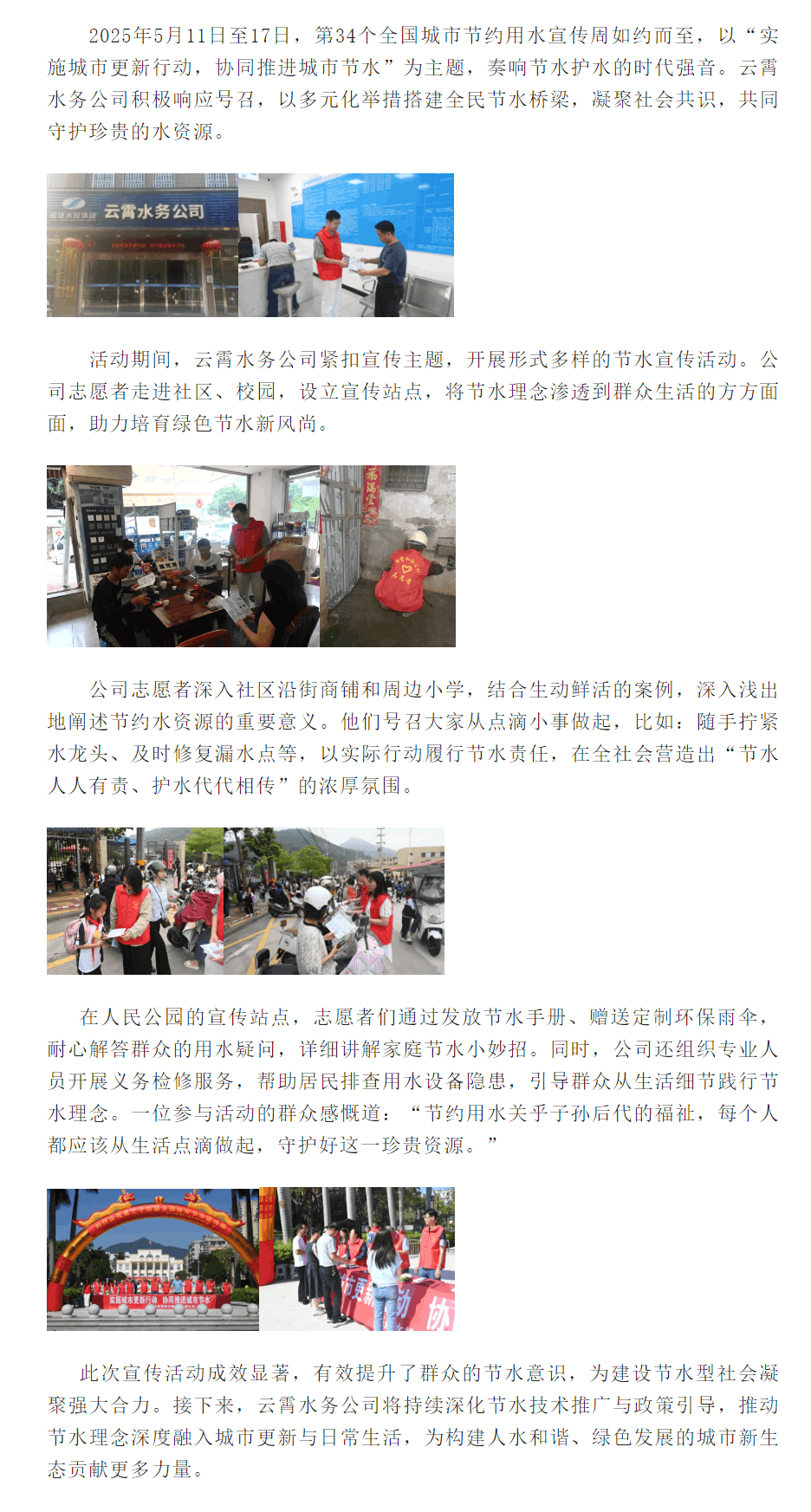 福建水投集团云霄水务有限公司开展“全国城市节水宣传周”主题宣传活动.png 福建水投集团云霄水务有限公司开展“全国城市节水宣传周”主题宣传活动.png