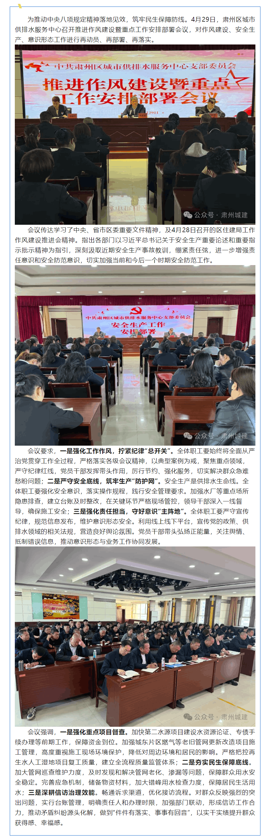 【工作动态】拧紧供水“安全阀” 锻造作风“硬筋骨”.png 【工作动态】拧紧供水“安全阀” 锻造作风“硬筋骨”.png