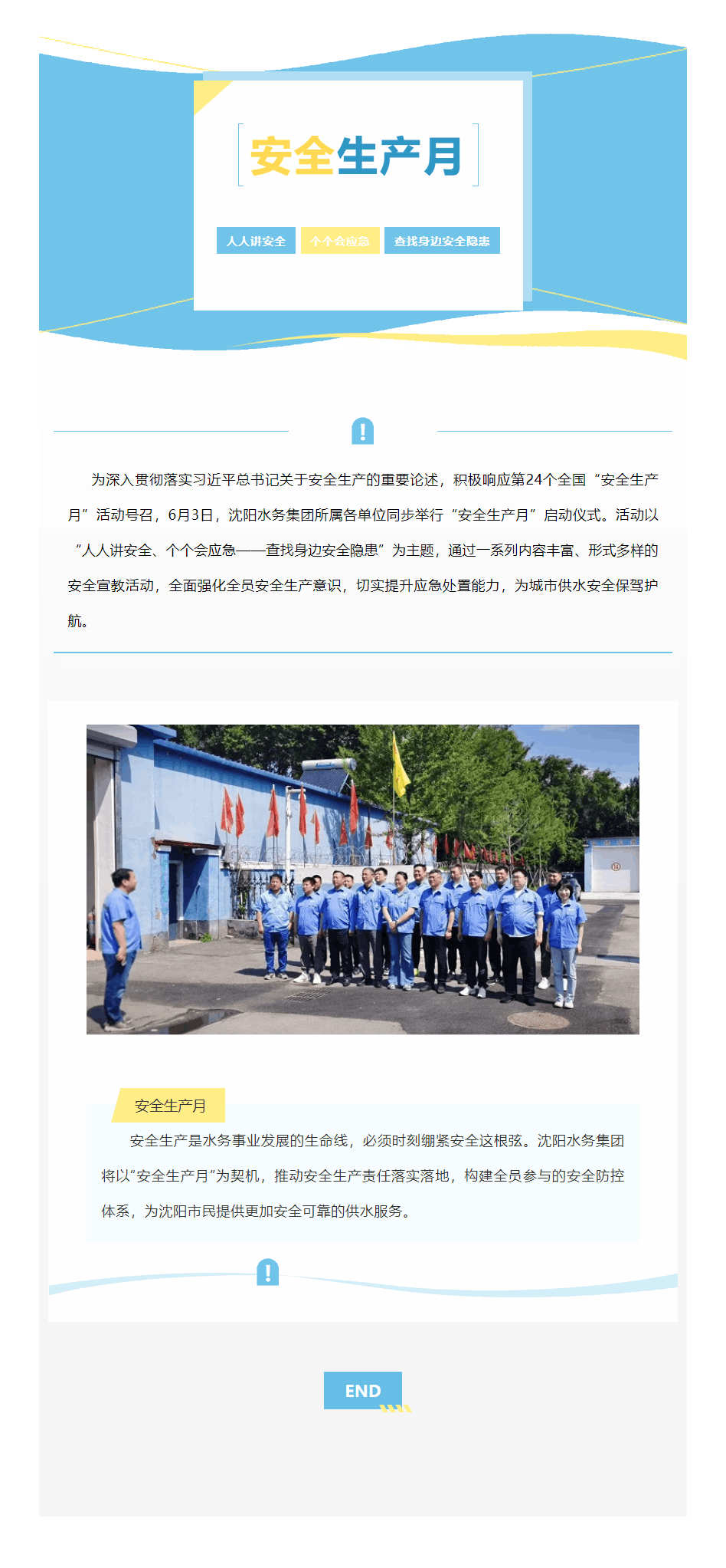 沈阳水务集团2025年“安全生产月”活动全面启动.png 沈阳水务集团2025年“安全生产月”活动全面启动.png