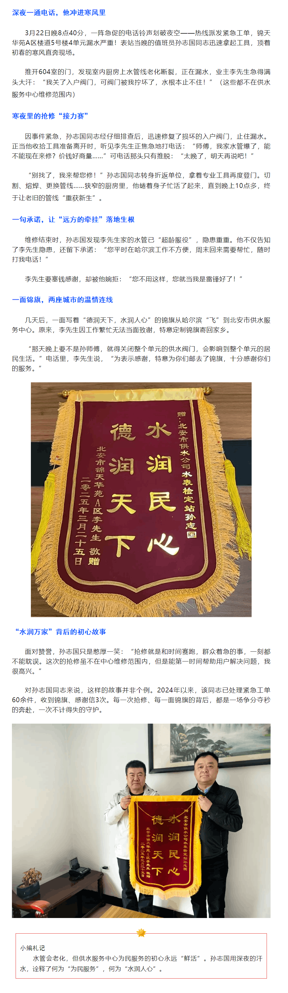 深夜抢修!他用行动诠释“水润人心”北安供水人的暖心故事,让300公里外的锦旗“开口说话”.png 深夜抢修!他用行动诠释“水润人心”北安供水人的暖心故事,让300公里外的锦旗“开口说话”.png