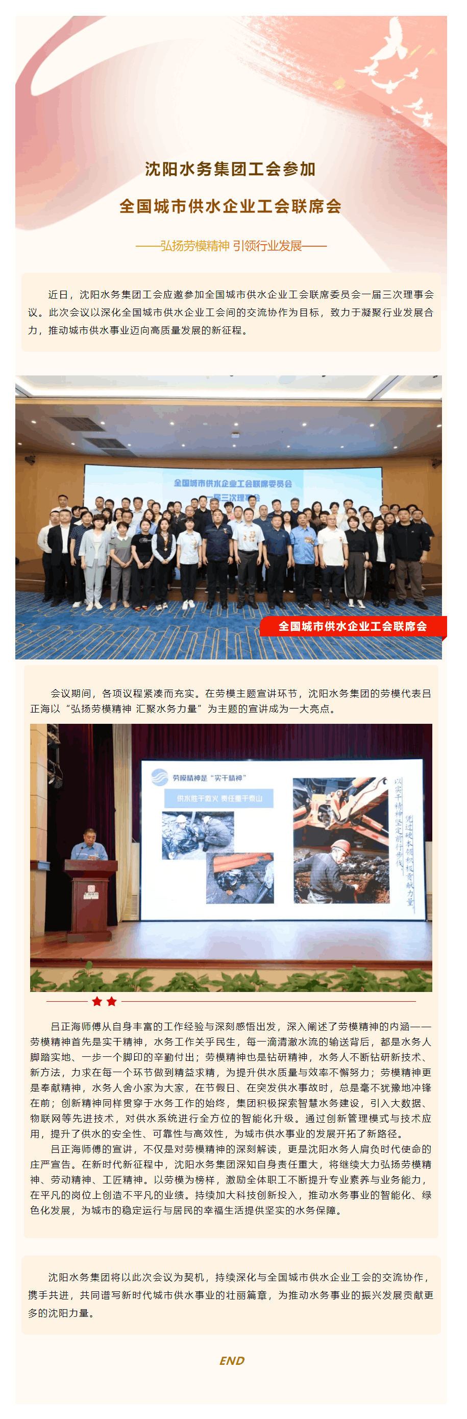 沈阳水务集团工会参加全国城市供水企业工会联席会弘扬劳模精神 引领行业发展.png 沈阳水务集团工会参加全国城市供水企业工会联席会弘扬劳模精神 引领行业发展.png