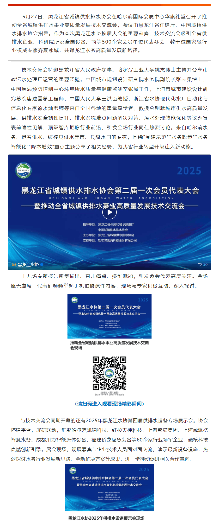 黑龙江水协推动全省城镇供排水事业高质量发展技术交流会在水协换届大会期间召开.png 黑龙江水协推动全省城镇供排水事业高质量发展技术交流会在水协换届大会期间召开.png