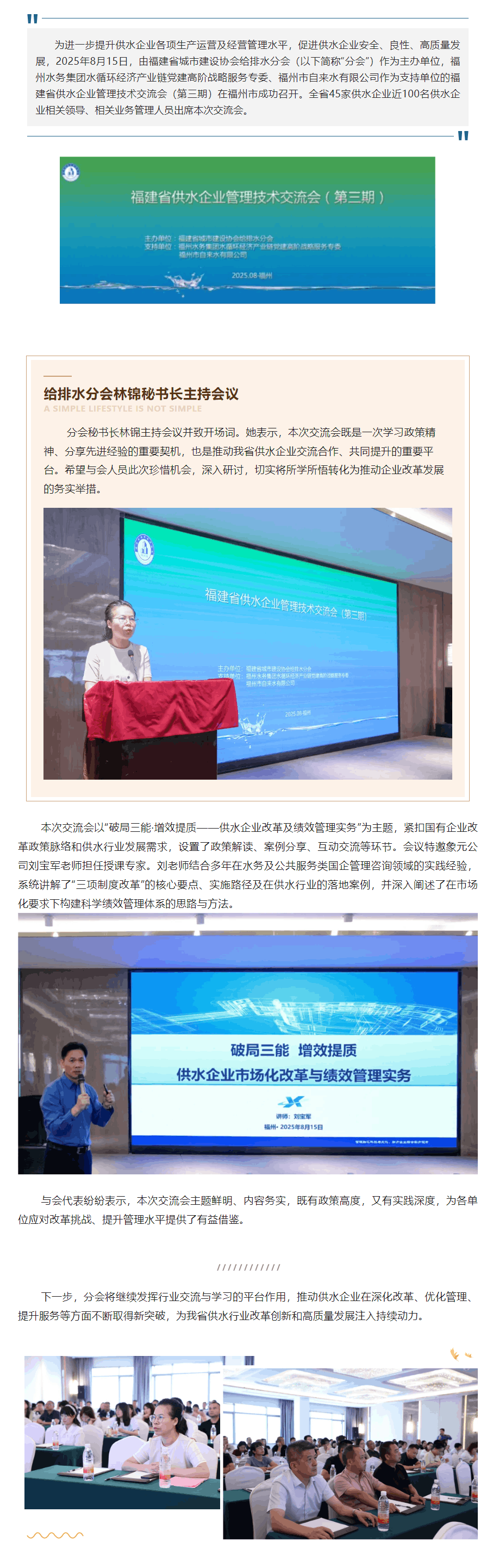 福建省供水企业管理技术交流会(第三期)圆满落幕.png 福建省供水企业管理技术交流会(第三期)圆满落幕.png