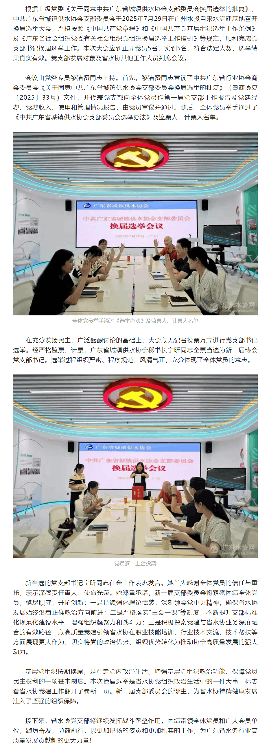 凝心聚力担使命,擎旗奋进谱新篇——广东省城镇供水协会党支部圆满完成换届选举工作.png 凝心聚力担使命,擎旗奋进谱新篇——广东省城镇供水协会党支部圆满完成换届选举工作.png