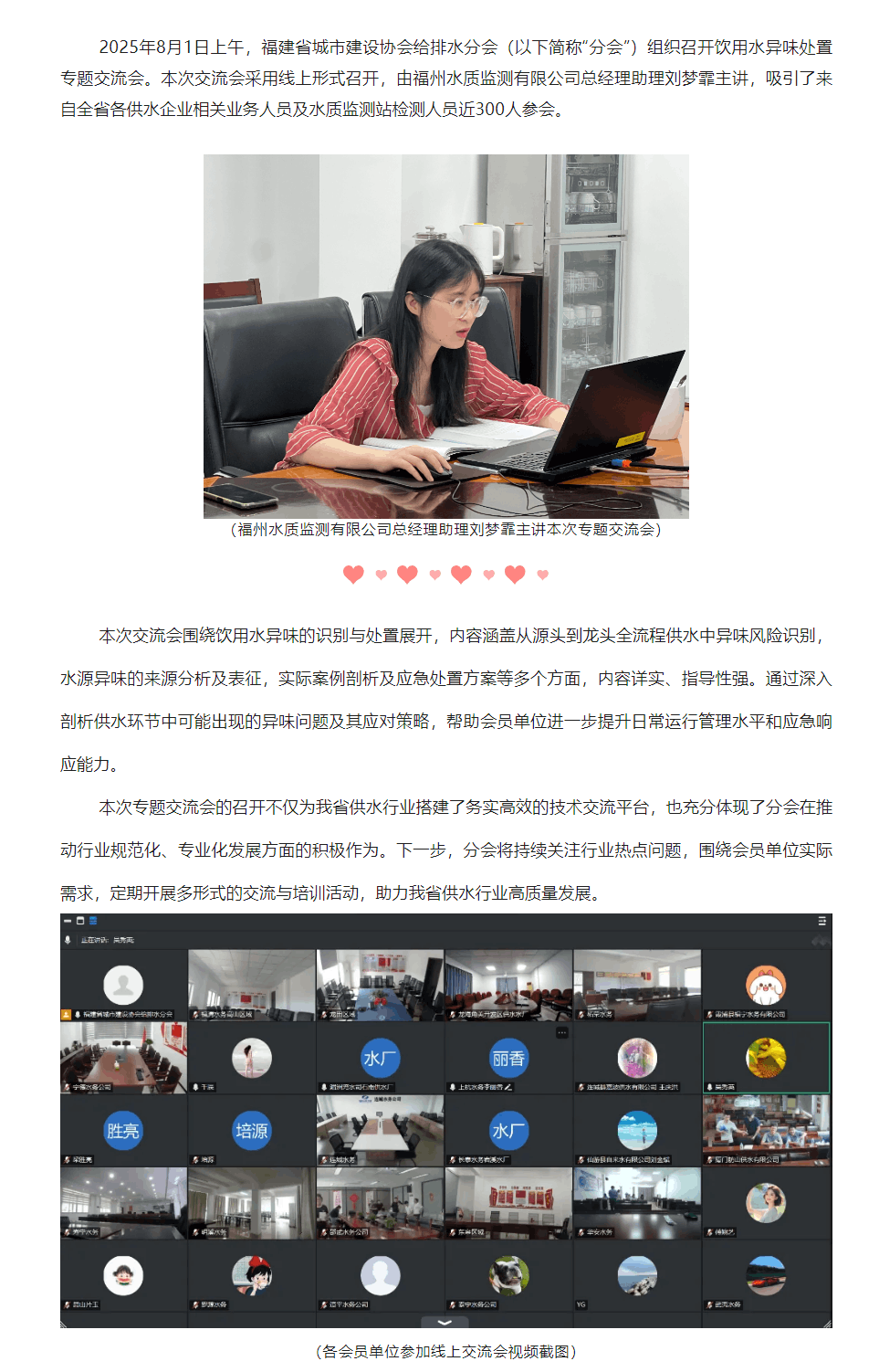 福建省城市建设协会给排水分会组织召开饮用水异味处置专题交流会.png 福建省城市建设协会给排水分会组织召开饮用水异味处置专题交流会.png
