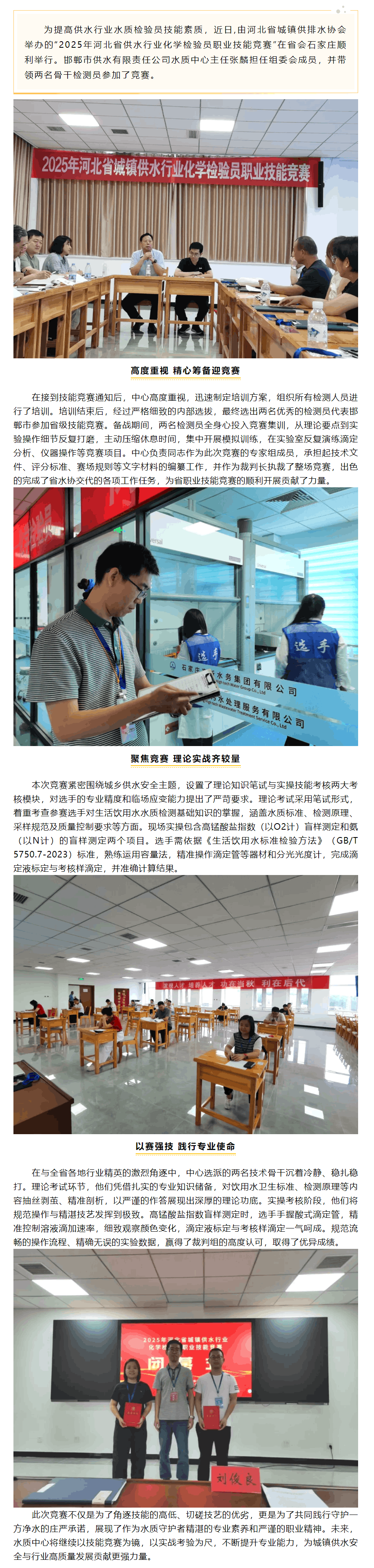 水质中心参加省级水质化验员职业技能竞赛.png 水质中心参加省级水质化验员职业技能竞赛.png