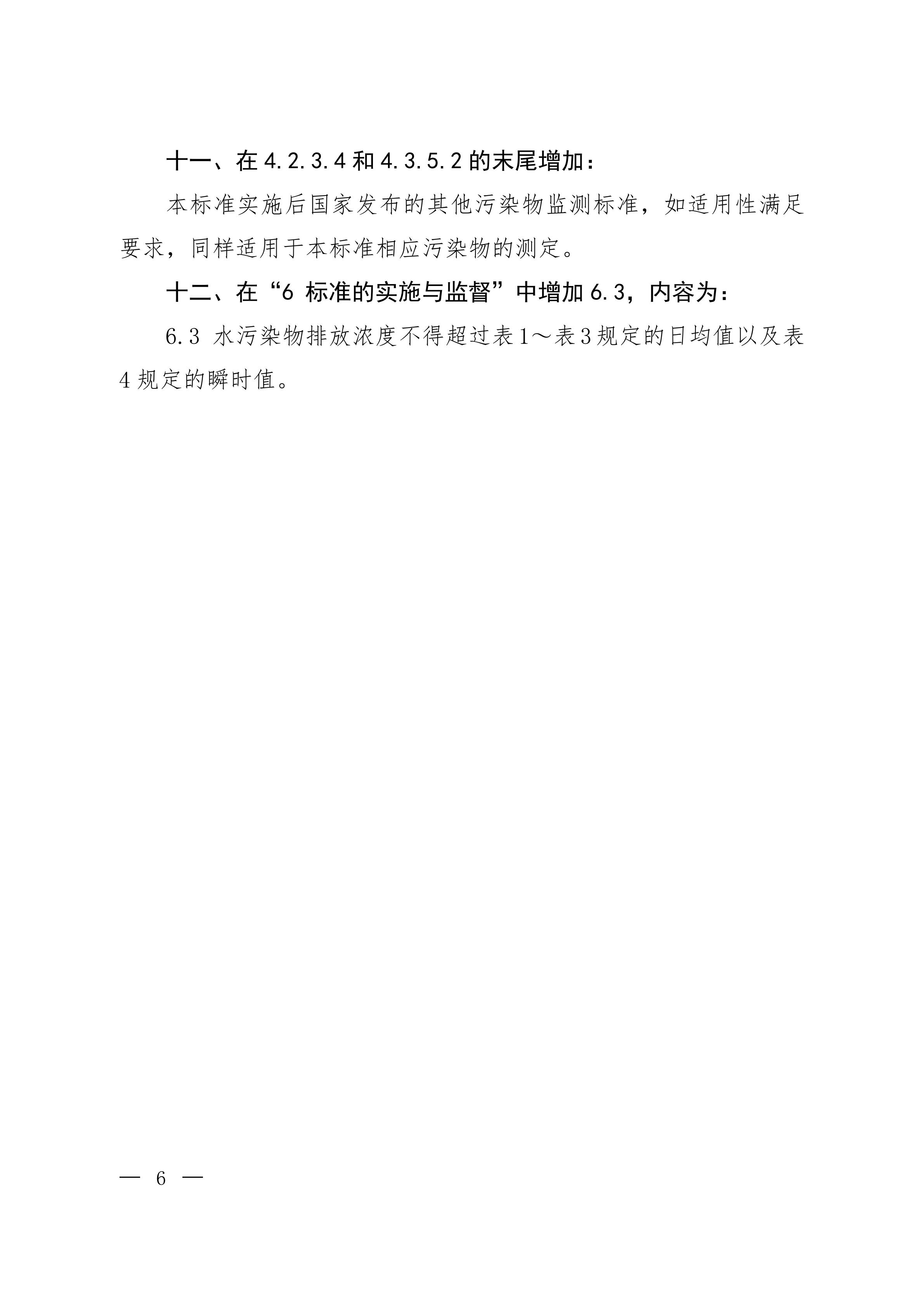 GB18918-2002 修改单20251209_04.jpg GB18918-2002 修改单20251209_04.jpg