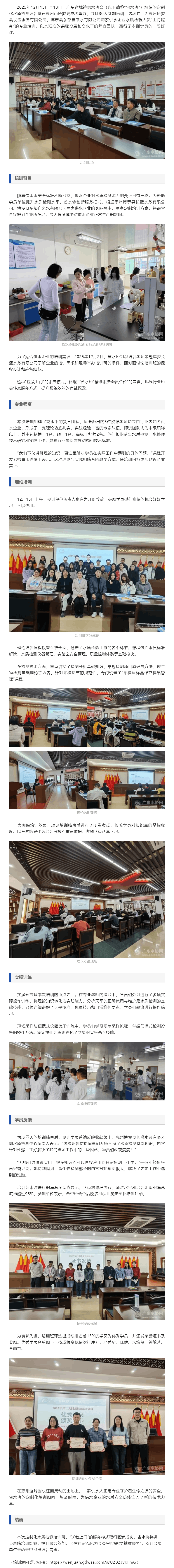 精准送教上门!省水协定制化水质检测培训为惠州供水企业赋能.png 精准送教上门!省水协定制化水质检测培训为惠州供水企业赋能.png