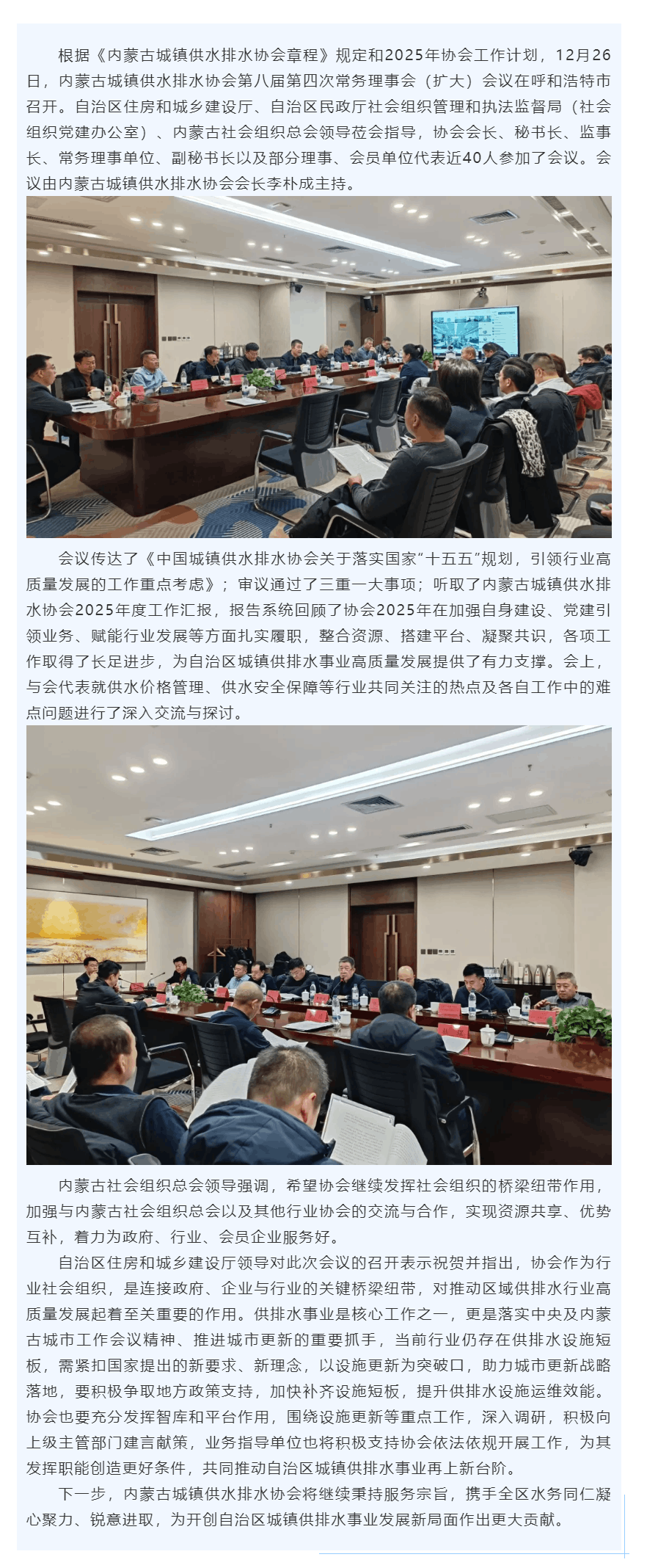 【协会要闻】内蒙古城镇供水排水协会召开第八届第四次常务理事会(扩大)会议.png 【协会要闻】内蒙古城镇供水排水协会召开第八届第四次常务理事会(扩大)会议.png