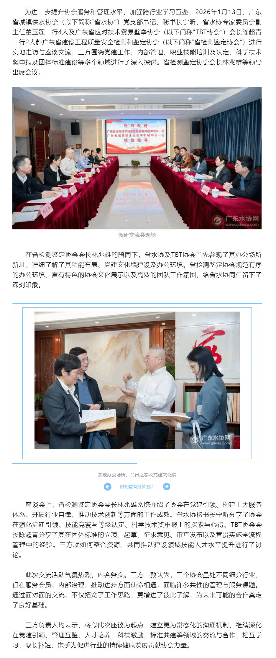 交流互鉴促提升,携手共进谋发展——广东省城镇供水协会赴广东省建设工程质量安全检测和鉴定协会开展调研交.png 交流互鉴促提升,携手共进谋发展——广东省城镇供水协会赴广东省建设工程质量安全检测和鉴定协会开展调研交.png