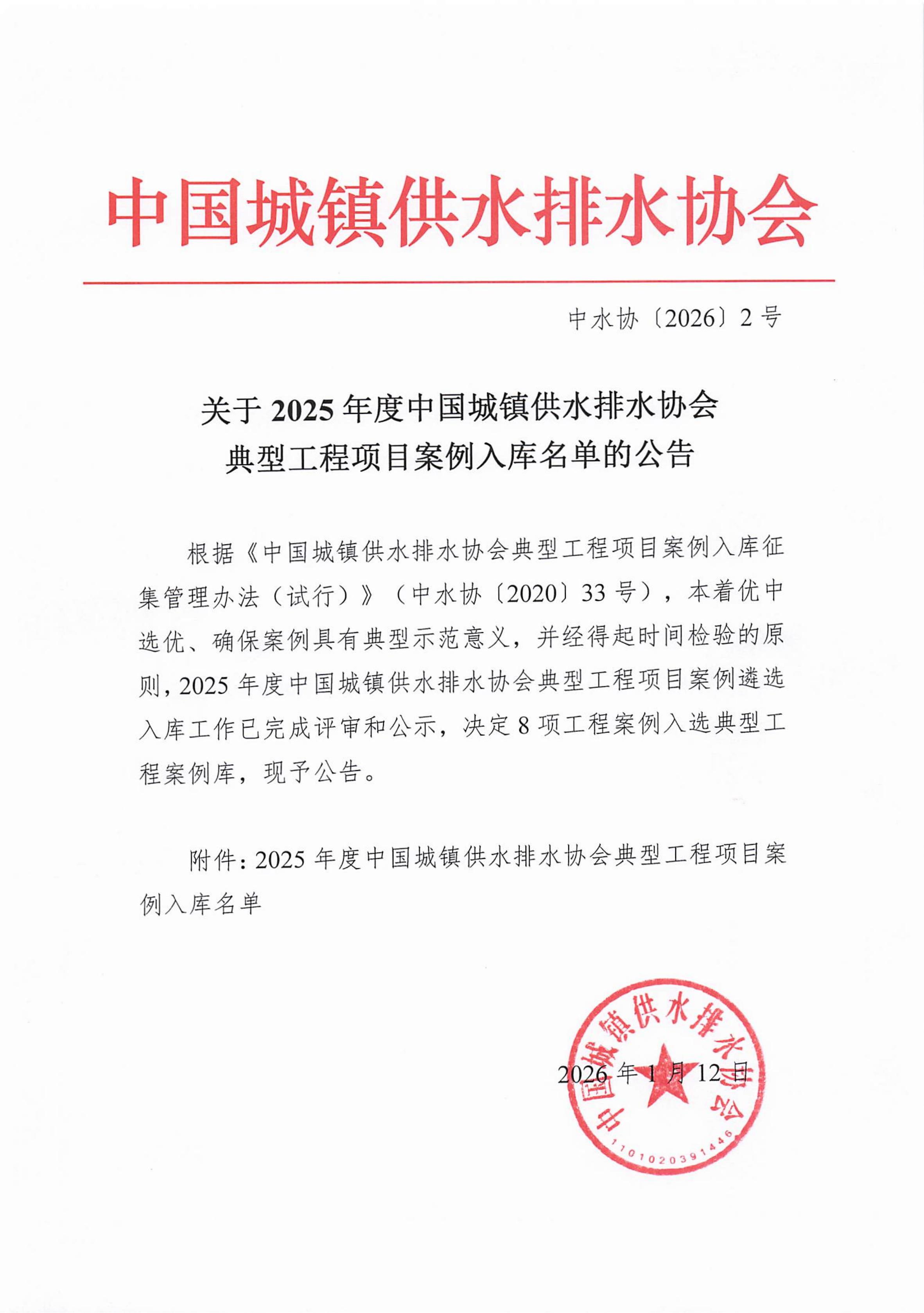 关于2025年度必威betway欢迎您在线客服典型工程项目案例入库名单的公告_02.jpg 关于2025年度必威betway欢迎您在线客服典型工程项目案例入库名单的公告_02.jpg