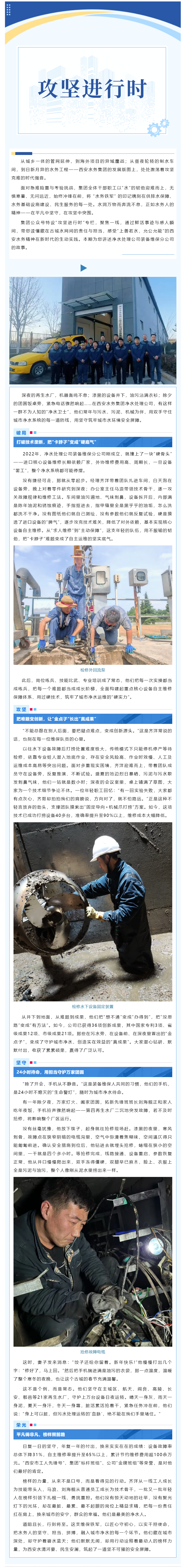 攻坚进行时 _ 守护城市净水“血脉”的维保尖兵.png 攻坚进行时 _ 守护城市净水“血脉”的维保尖兵.png