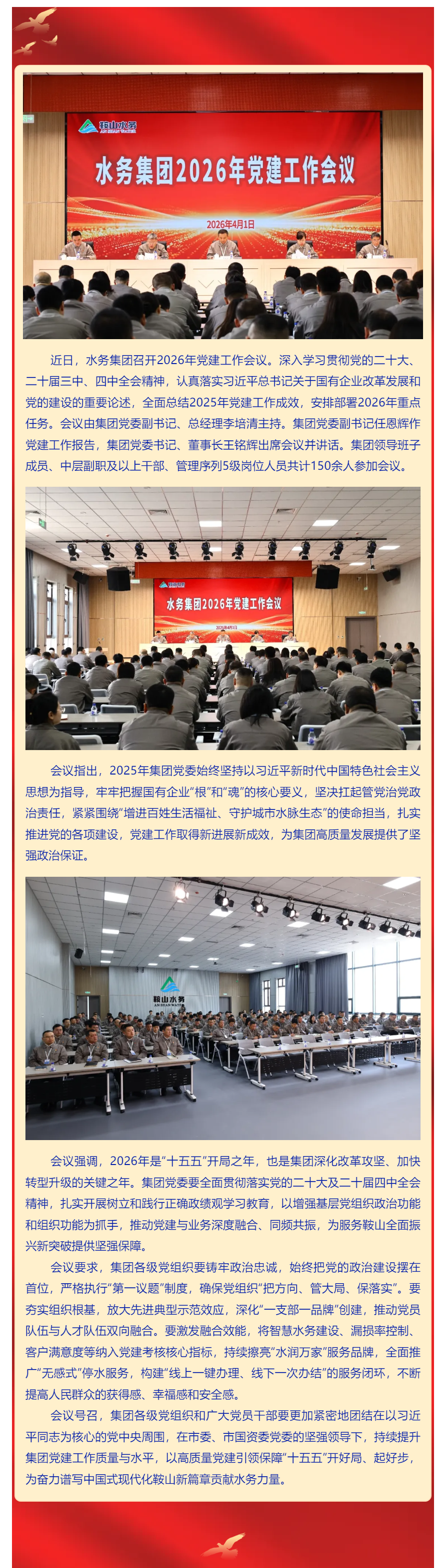 水务集团召开2026年党建工作会议.png 水务集团召开2026年党建工作会议.png