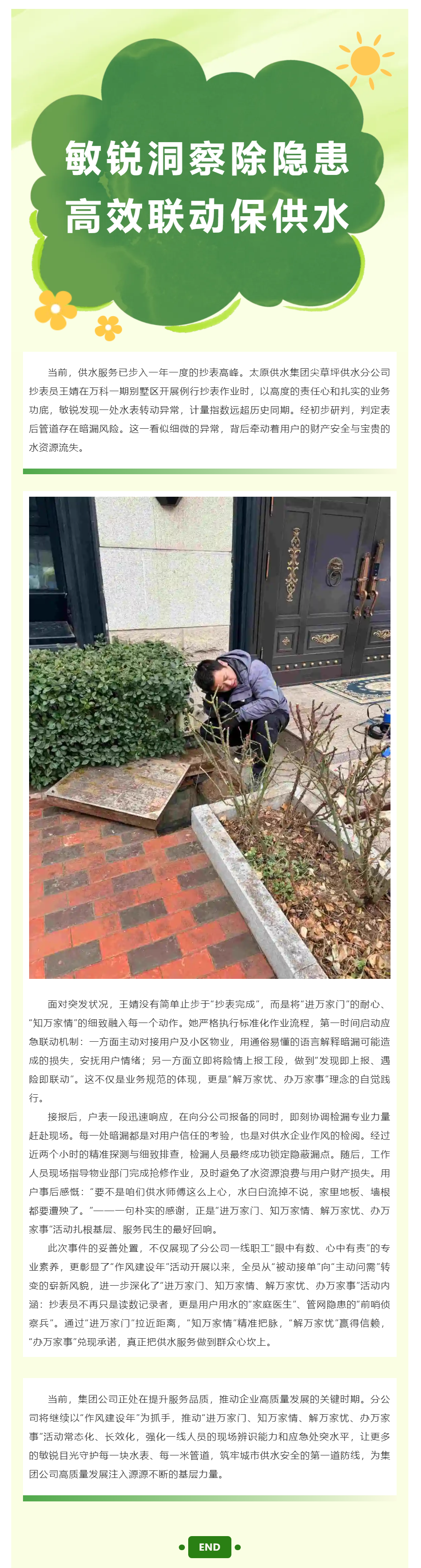 敏锐洞察除隐患 高效联动保供水.png 敏锐洞察除隐患 高效联动保供水.png