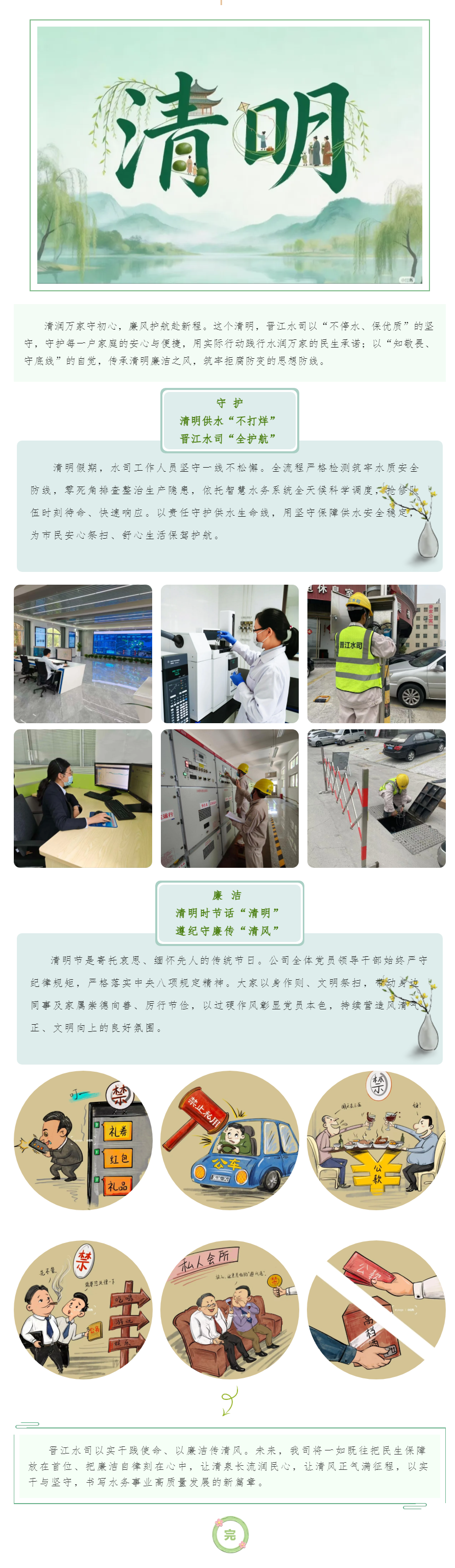 清明话“清明”,供水守初心.png 清明话“清明”,供水守初心.png