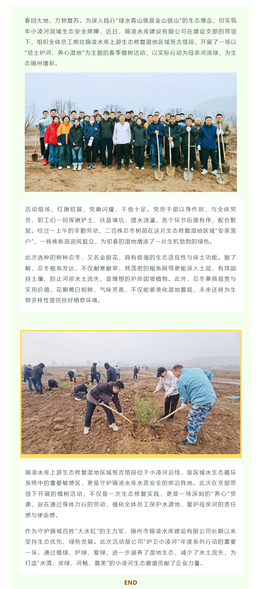 锦凌水库建设公司党支部_党建引领添新绿 护河植树践初心.png 锦凌水库建设公司党支部_党建引领添新绿 护河植树践初心.png