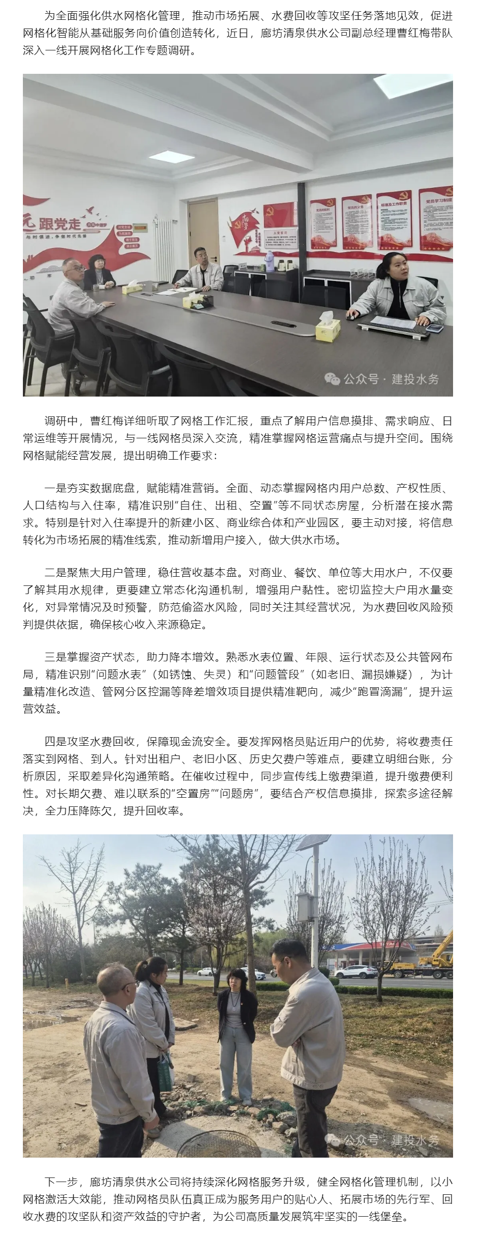 深耕网格促转型 聚力攻坚提质效 廊坊清泉供水公司副总经理曹红梅调研指导网格化管理工作.png 深耕网格促转型 聚力攻坚提质效 廊坊清泉供水公司副总经理曹红梅调研指导网格化管理工作.png