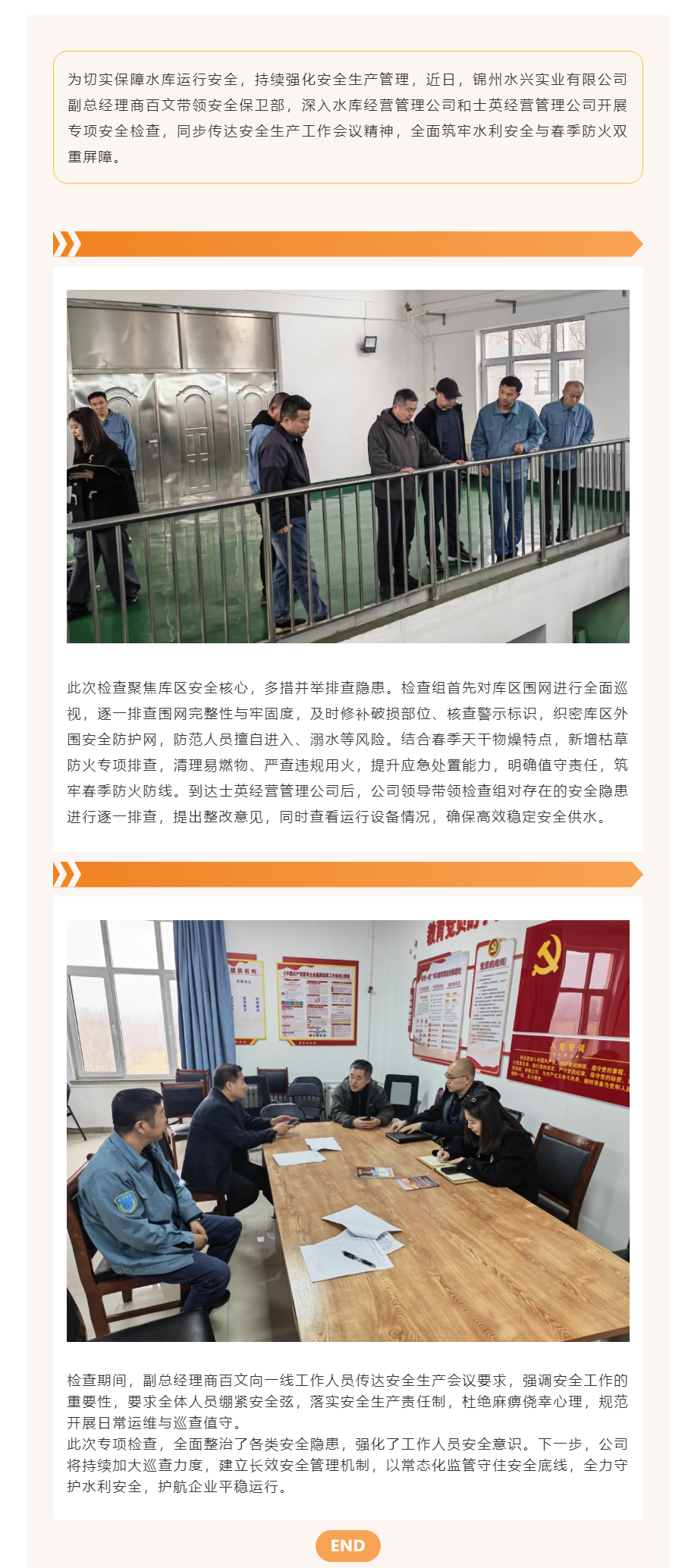 筑牢安全防线 护航平稳运行——水兴公司开展节后安全检查工作.png 筑牢安全防线 护航平稳运行——水兴公司开展节后安全检查工作.png