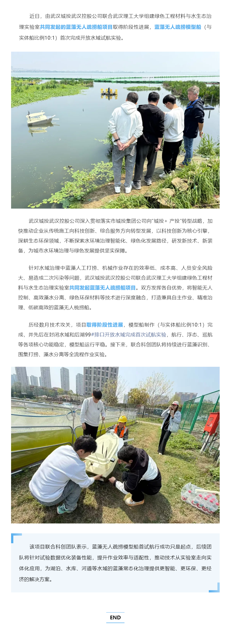 在后湖下水!蓝藻无人疏捞模型船首航告捷!.png 在后湖下水!蓝藻无人疏捞模型船首航告捷!.png
