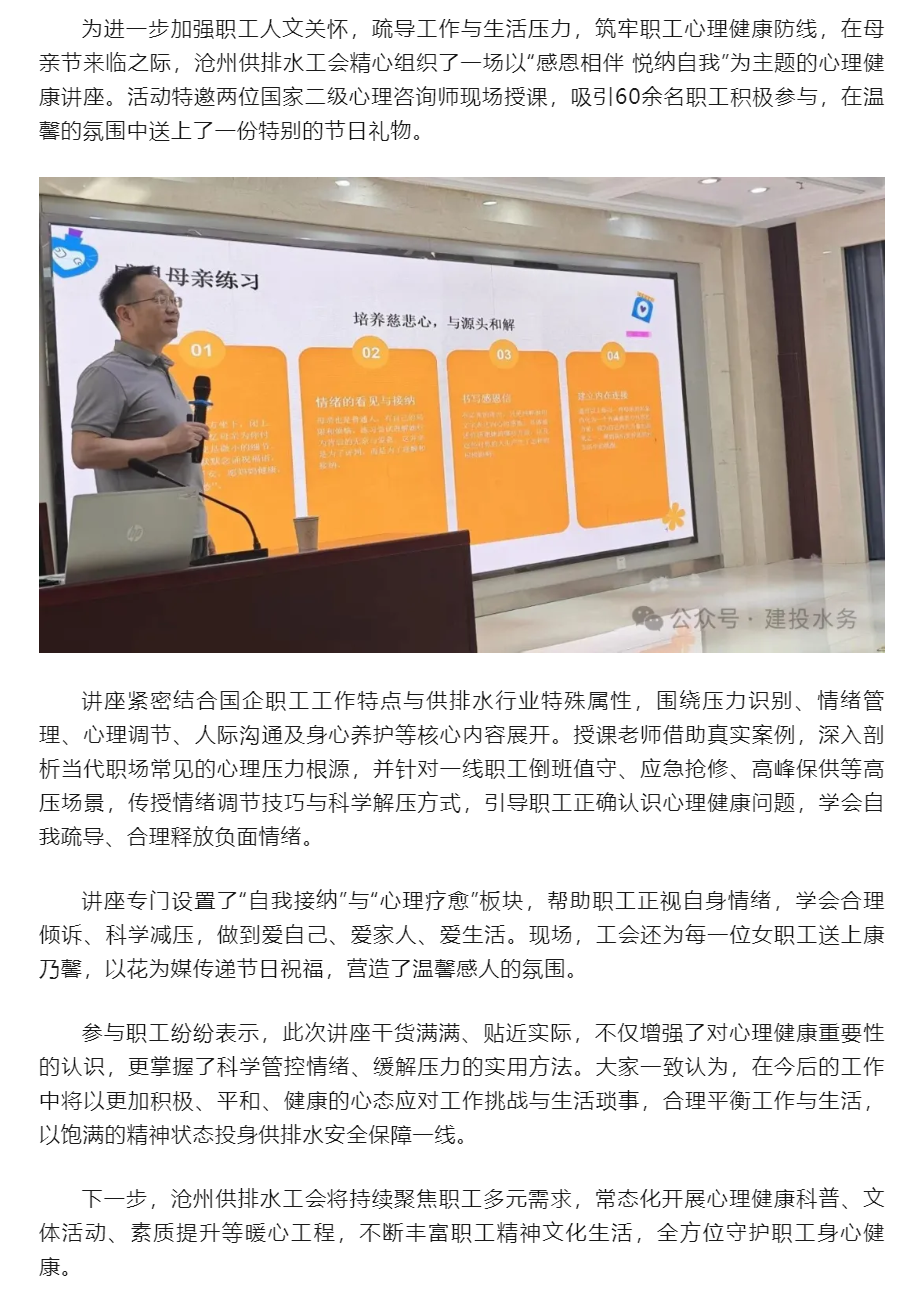 感恩相伴 悦纳自我——沧州供排水工会举办“母亲节”职工心理健康讲座.png 感恩相伴 悦纳自我——沧州供排水工会举办“母亲节”职工心理健康讲座.png
