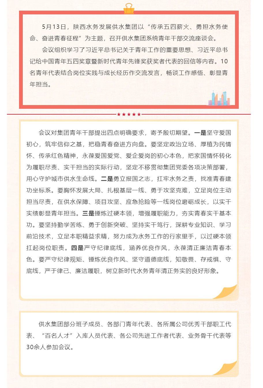 陕西水务发展供水集团召开青年干部交流座谈会.png 陕西水务发展供水集团召开青年干部交流座谈会.png