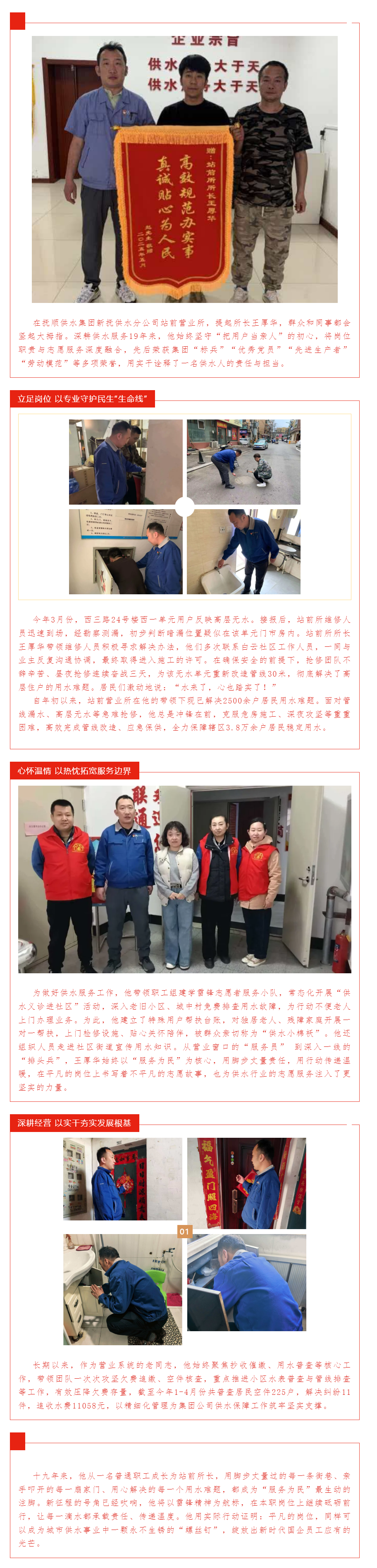 劳动模范--站前所长王厚华.png 劳动模范--站前所长王厚华.png