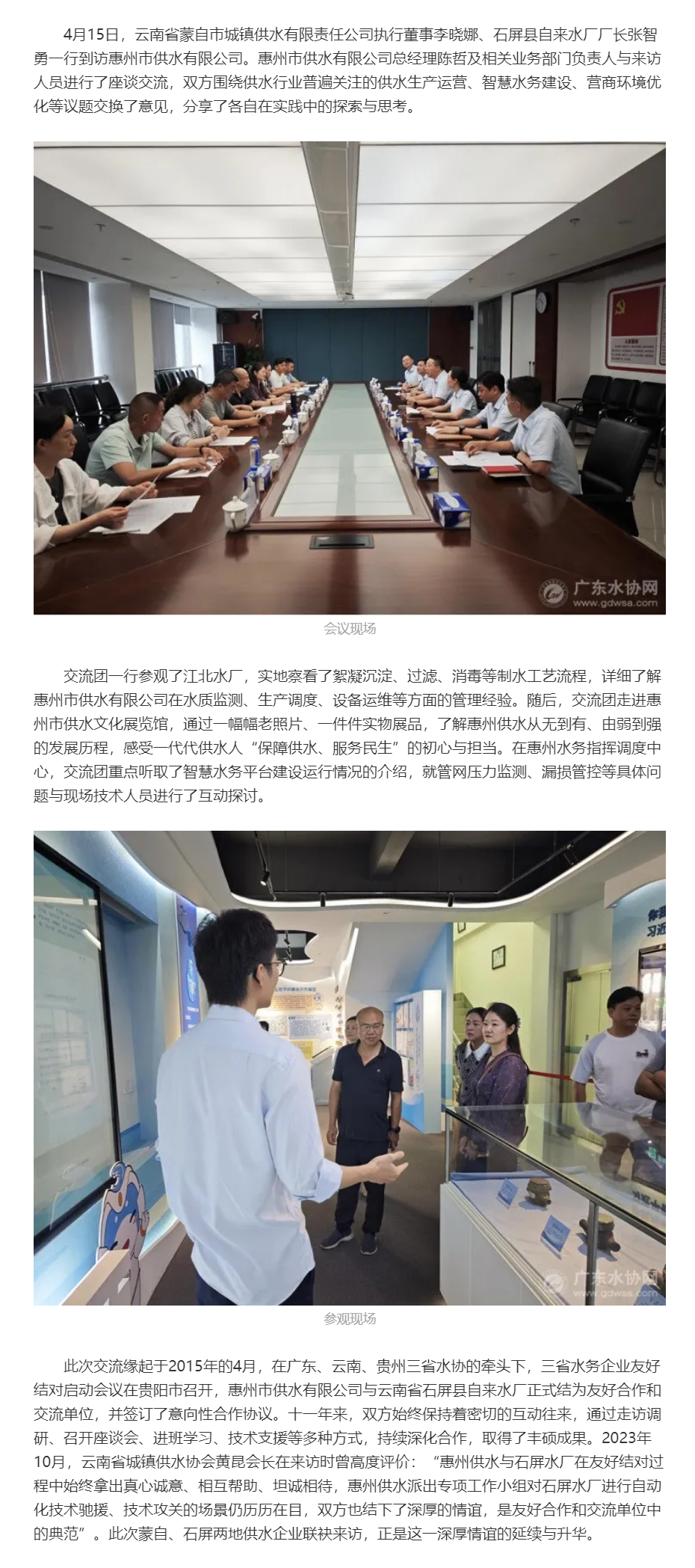 深化交流,共促发展——云南省蒙自、石屏两地供水企业到惠州供水考察交流.png 深化交流,共促发展——云南省蒙自、石屏两地供水企业到惠州供水考察交流.png