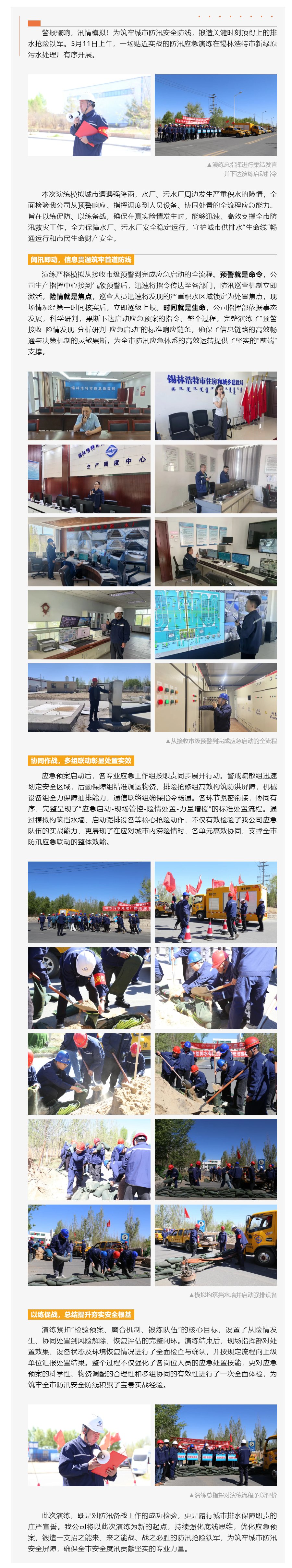 实战练兵 闻汛而动——锡市给排水公司组织开展2026年防汛应急演练.png 实战练兵 闻汛而动——锡市给排水公司组织开展2026年防汛应急演练.png