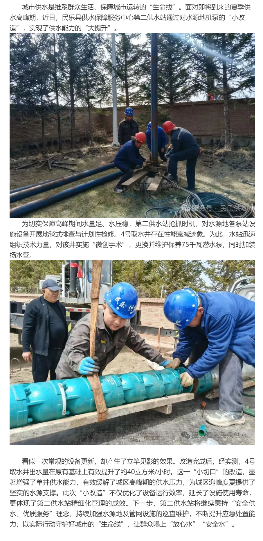 民乐县供水保障服务中心第二供水站“小改造”换来供水“大提升”.png 民乐县供水保障服务中心第二供水站“小改造”换来供水“大提升”.png
