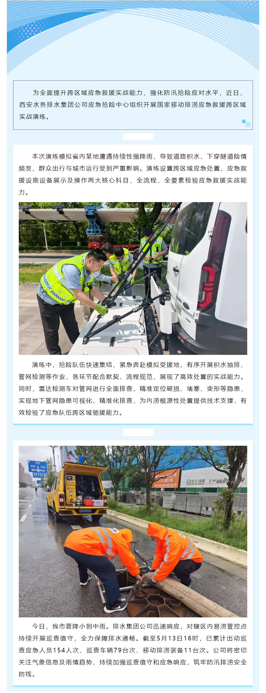 以练为战砺精兵 防汛护航保平安.png 以练为战砺精兵 防汛护航保平安.png