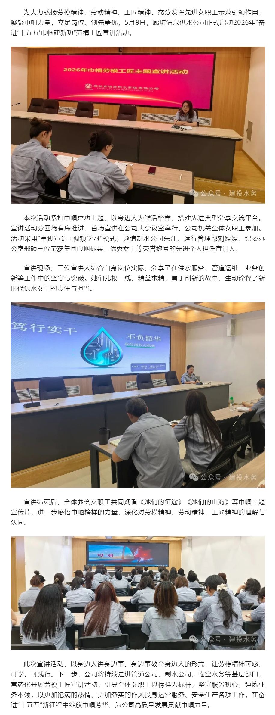 廊坊清泉供水公司开展“奋进‘十五五’ 巾帼建新功”劳模工匠宣讲活动.png 廊坊清泉供水公司开展“奋进‘十五五’ 巾帼建新功”劳模工匠宣讲活动.png