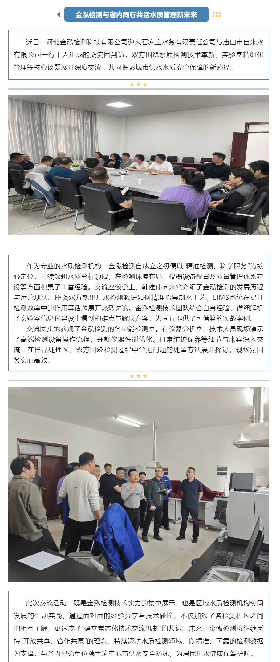 深化技术交流合作机制 以精准数据支撑城市供水安全.png 深化技术交流合作机制 以精准数据支撑城市供水安全.png