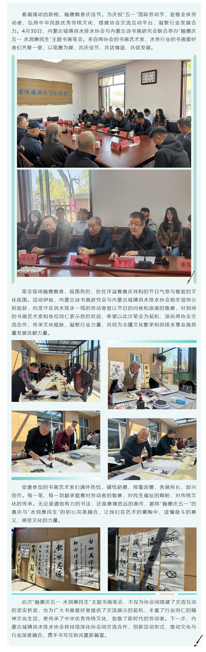 【协会要闻】翰墨庆五一 水润惠民生——内蒙古城镇供水排水协会与内蒙古诗书画研究会联合举办主题书画笔会.png 【协会要闻】翰墨庆五一 水润惠民生——内蒙古城镇供水排水协会与内蒙古诗书画研究会联合举办主题书画笔会.png