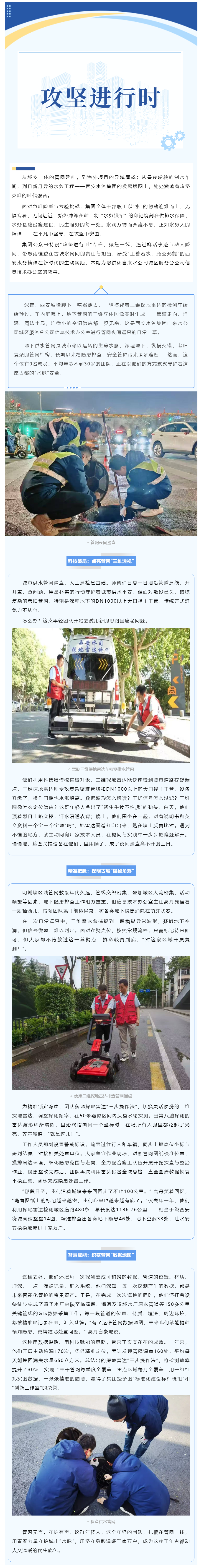 攻坚进行时 _ 这群年轻人用科技守护城市“水脉”.png 攻坚进行时 _ 这群年轻人用科技守护城市“水脉”.png