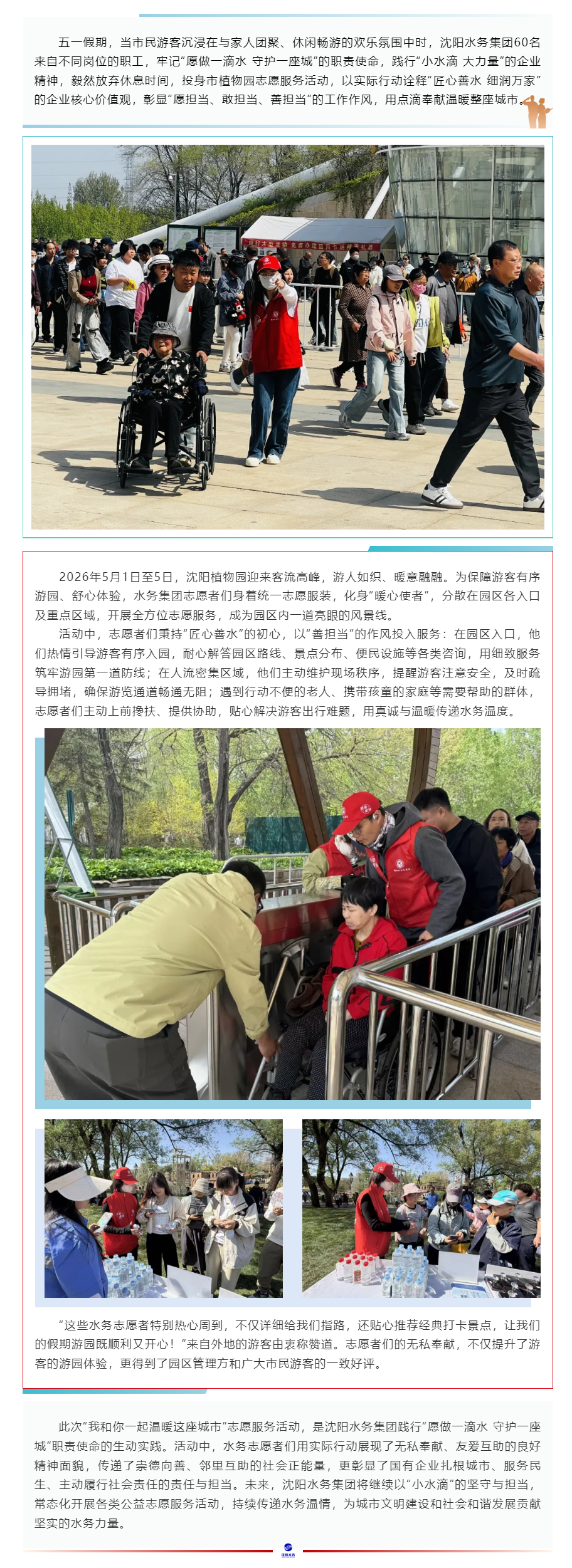 沈阳水务集团志愿者 以“水滴之力”温暖沈城.png 沈阳水务集团志愿者 以“水滴之力”温暖沈城.png