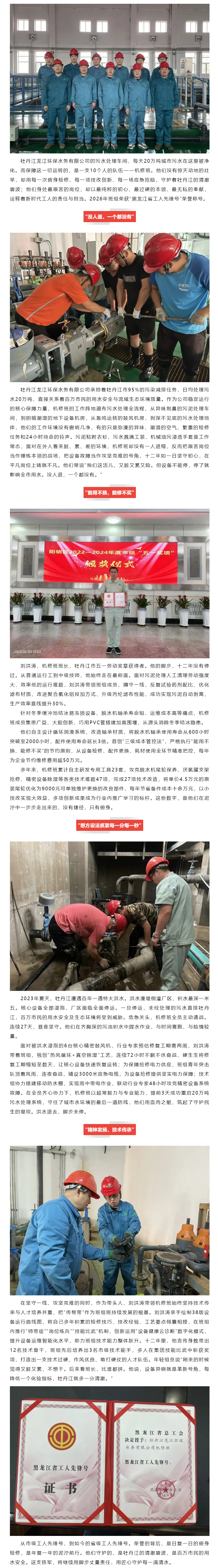 榜样力量丨匠心筑防线 铁军护碧水.png 榜样力量丨匠心筑防线 铁军护碧水.png