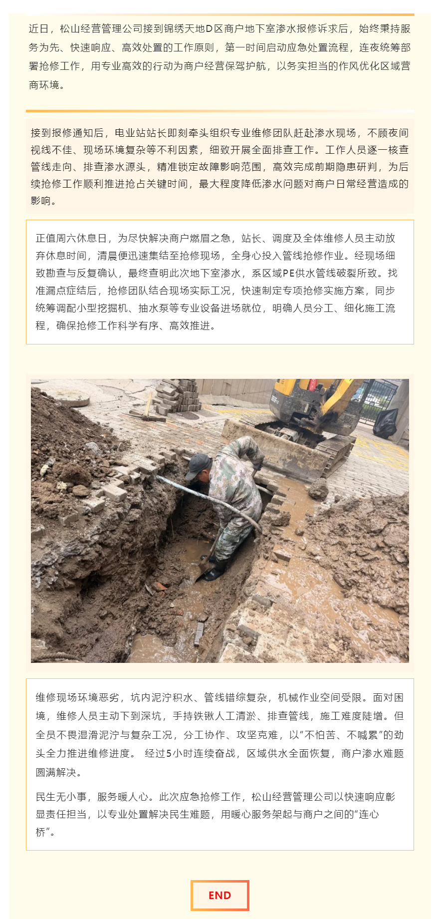 松山经营管理公司:周末不休解民忧 高效维修暖商户.png 松山经营管理公司:周末不休解民忧 高效维修暖商户.png