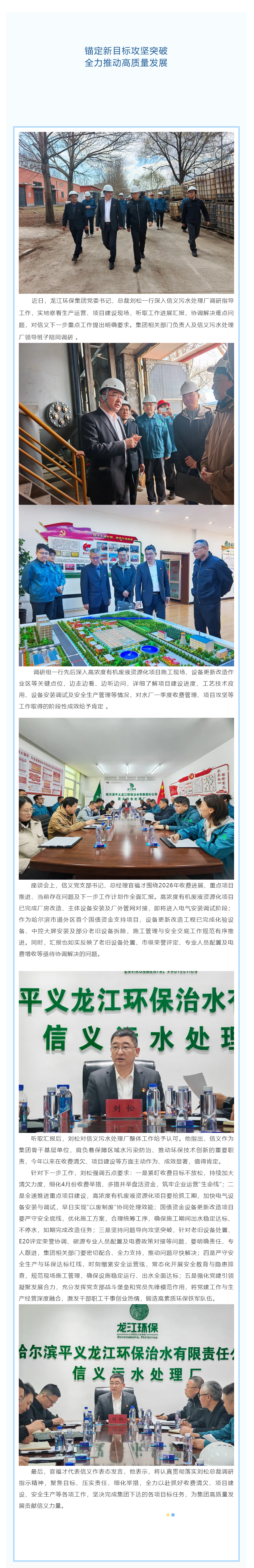 锚定新目标攻坚突破 全力推动高质量发展-集团党委书记、总裁刘松到信义调研工作.png 锚定新目标攻坚突破 全力推动高质量发展-集团党委书记、总裁刘松到信义调研工作.png