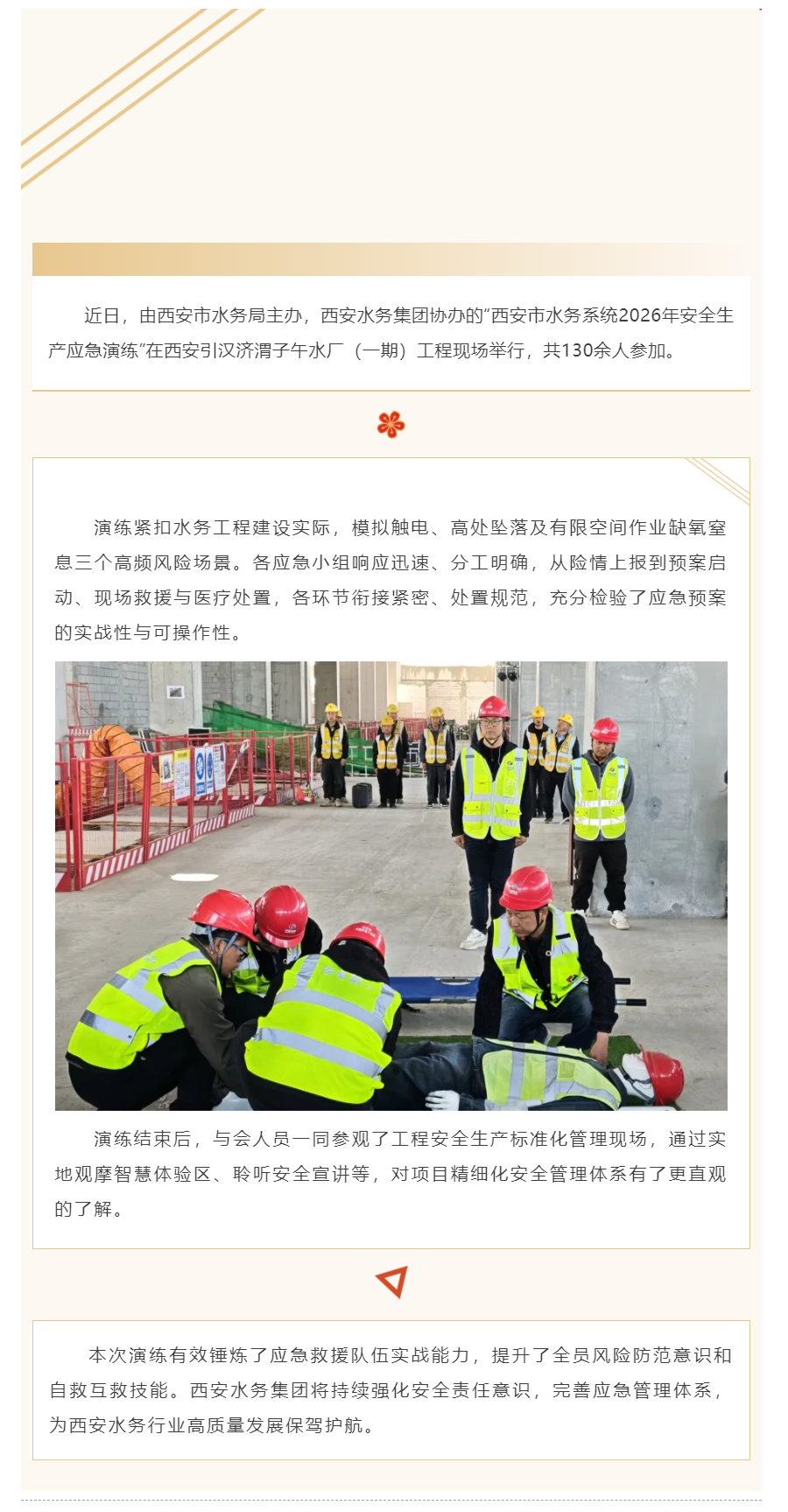 西安水务系统举办2026年安全生产应急演练.png 西安水务系统举办2026年安全生产应急演练.png