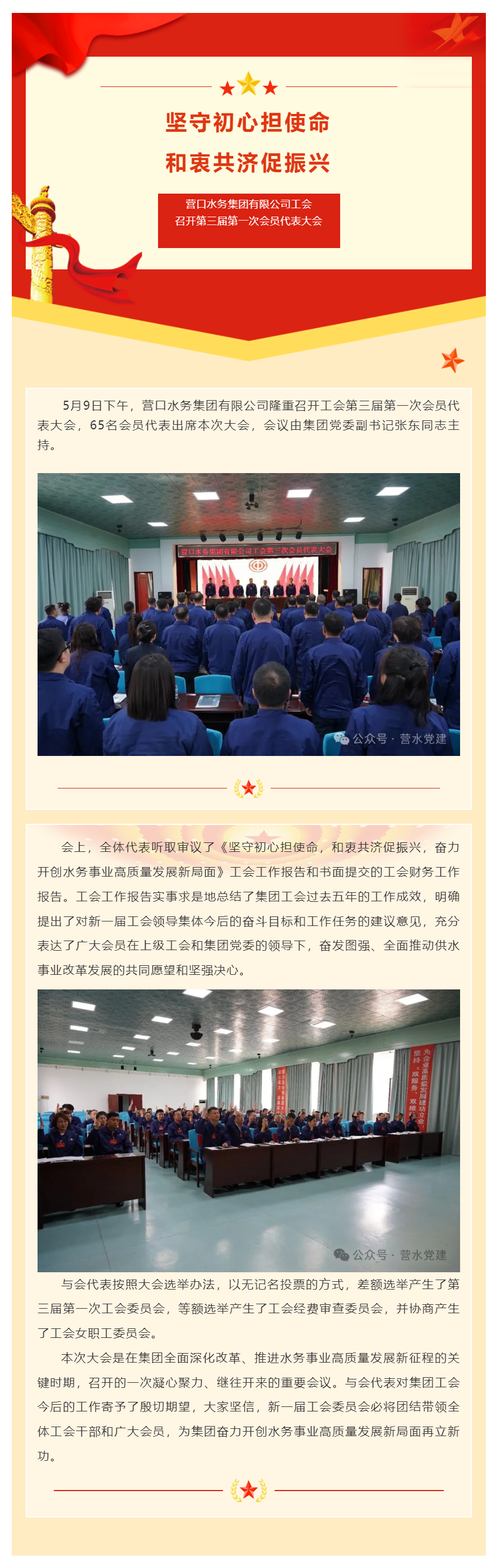 营口水务集团有限公司工会召开第三届第一次会员代表大会.png 营口水务集团有限公司工会召开第三届第一次会员代表大会.png