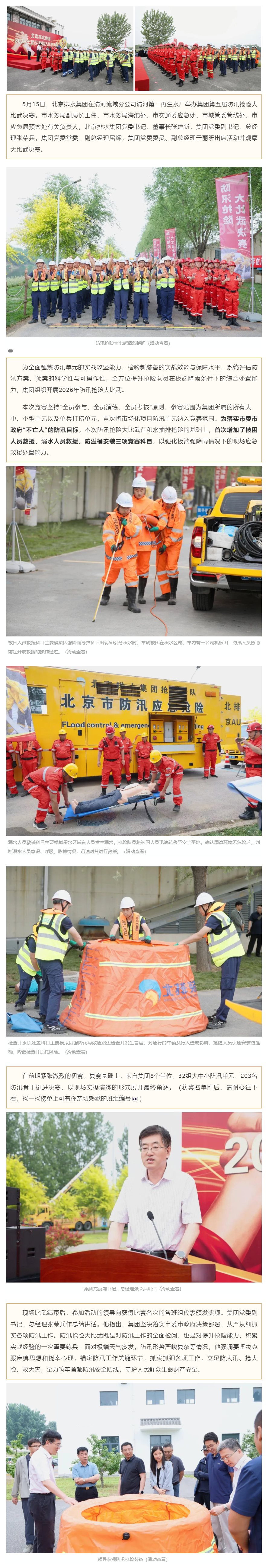 风雨砺精兵 防汛显担当 北京排水集团举办2026年防汛抢险大比武.png 风雨砺精兵 防汛显担当 北京排水集团举办2026年防汛抢险大比武.png