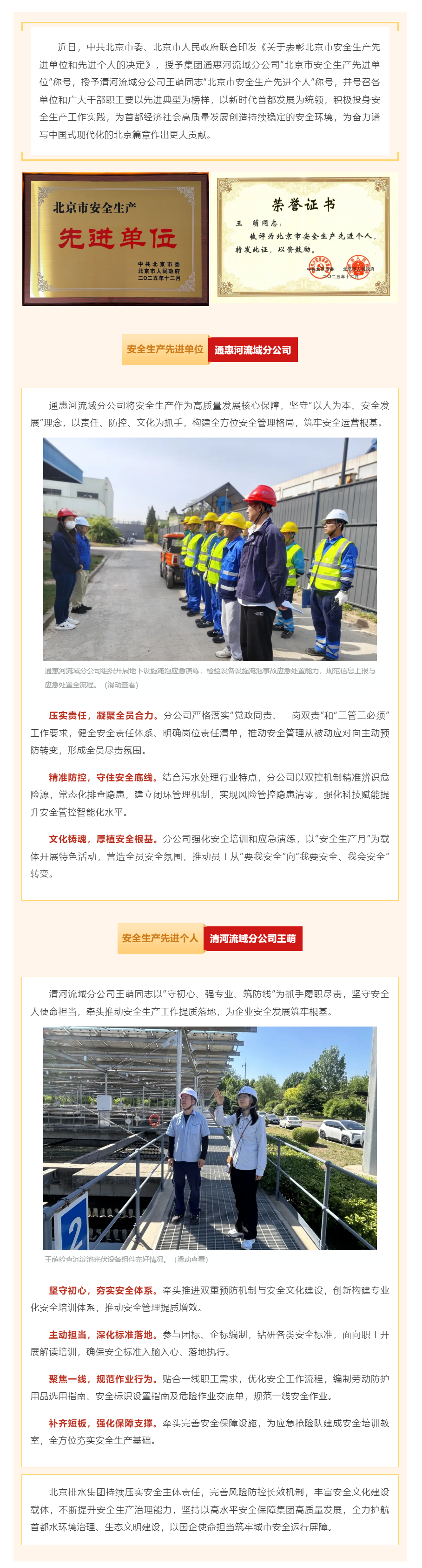喜报|集团通惠河流域分公司、清河流域分公司王萌分别荣获“北京市安全生产先进单位”“北京市安全生产先进.png 喜报|集团通惠河流域分公司、清河流域分公司王萌分别荣获“北京市安全生产先进单位”“北京市安全生产先进.png