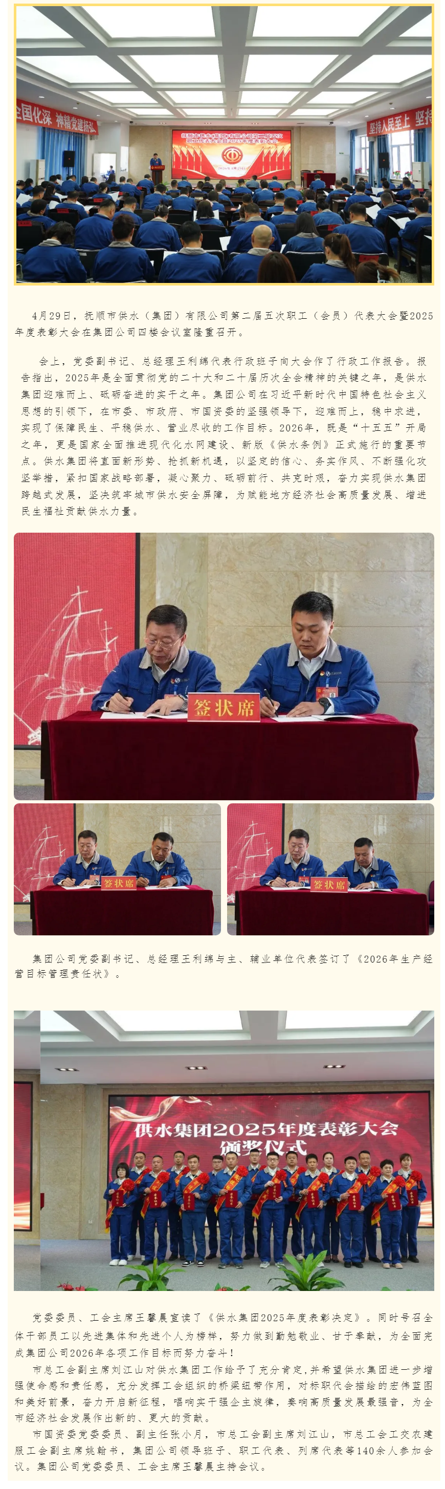 抚顺市供水(集团)有限公司第二届五次职工(会员)代表大会暨2025年度表彰大会顺利召开.png 抚顺市供水(集团)有限公司第二届五次职工(会员)代表大会暨2025年度表彰大会顺利召开.png
