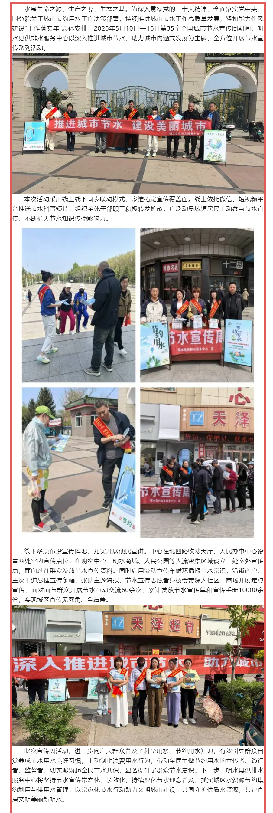践行节水理念 共建文明城市——明水县供排水服务中心开展2026年全国城市节水宣传周活动.png 践行节水理念 共建文明城市——明水县供排水服务中心开展2026年全国城市节水宣传周活动.png