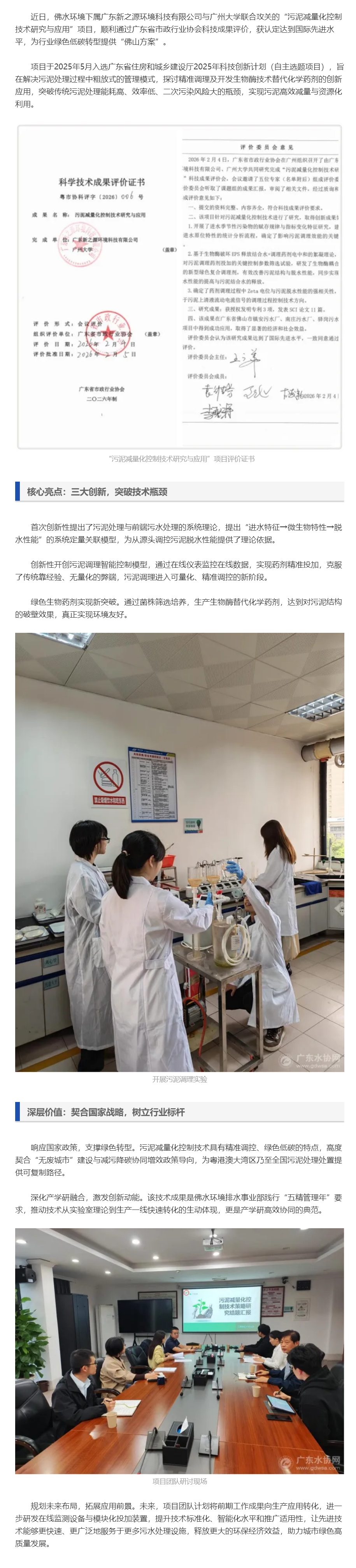 佛水环境污泥减量化控制技术获认定达到国际先进水平,助力“无废城市”建设.png 佛水环境污泥减量化控制技术获认定达到国际先进水平,助力“无废城市”建设.png