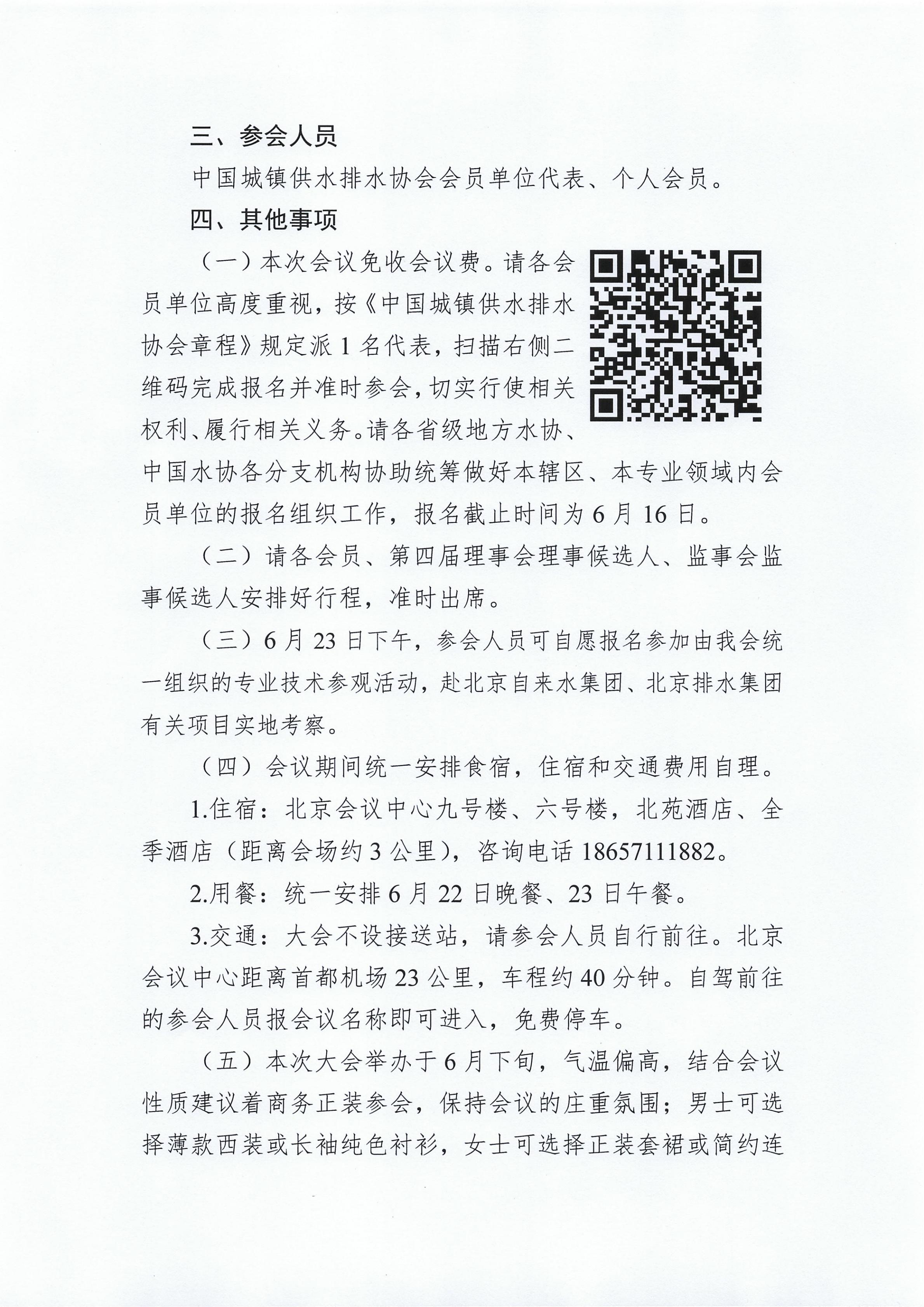关于召开必威betway欢迎您在线客服第四届会员(代表)大会的通知_03.jpg 关于召开必威betway欢迎您在线客服第四届会员(代表)大会的通知_03.jpg