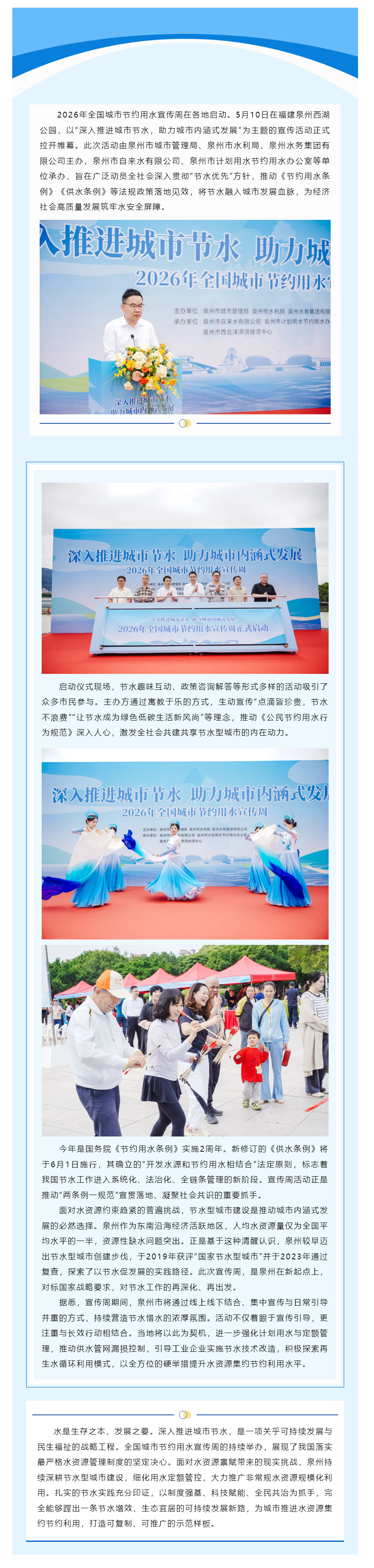 泉州启动城市节约用水宣传周 以节水新实践服务高质量发展大局.png 泉州启动城市节约用水宣传周 以节水新实践服务高质量发展大局.png