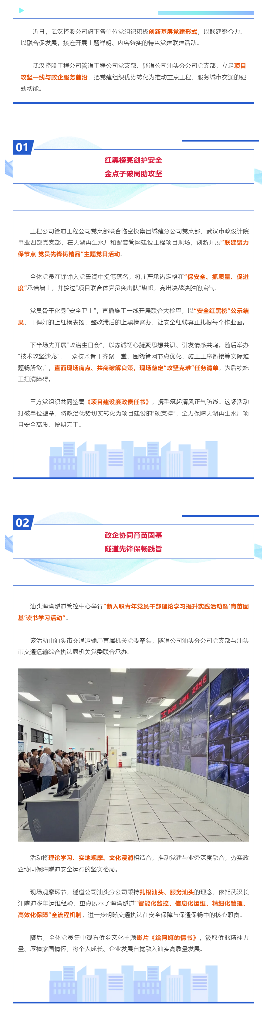 党建联起来 发展动起来 武汉控股公司以党建聚合力 以融合促发展.png 党建联起来 发展动起来 武汉控股公司以党建聚合力 以融合促发展.png